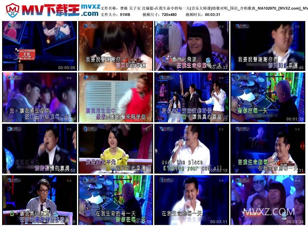 曹格 吴子安 宫瑜聪-在我生命中的每一天(音乐大师课)情歌对唱_国语_合唱歌曲_MA102970